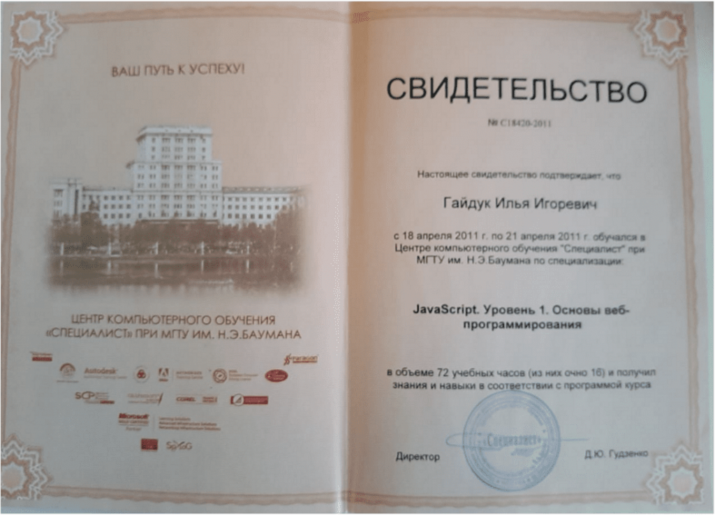 Диплом