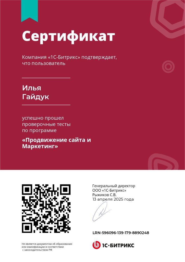 Битрикс сертификат