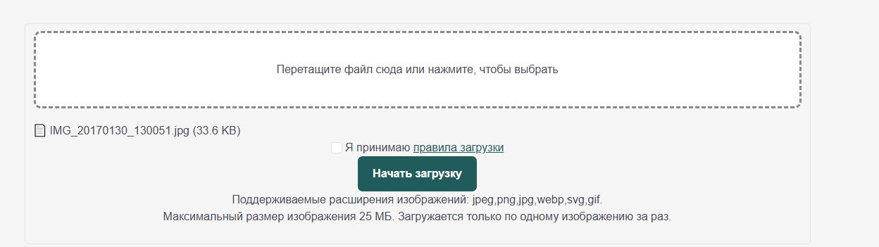 Drag and drop загрузка