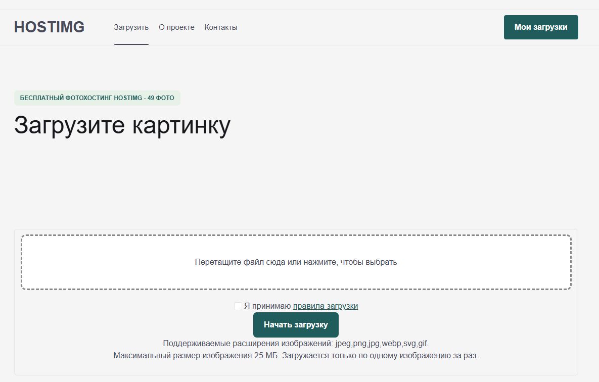 Фотохостинг новый